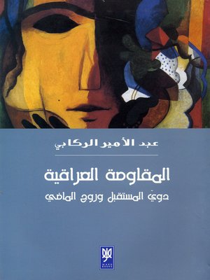 cover image of المقاومة العراقية